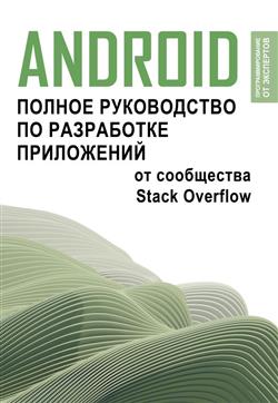  «Android.        Stack Overflow»