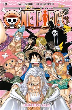   «One Piece.   18.  .  52-54. »