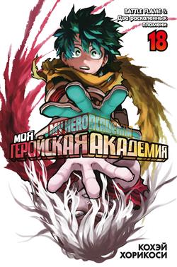   «   18.  35-36. BATTLE FLAME.   »