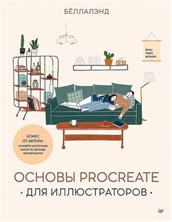  « Procreate  »