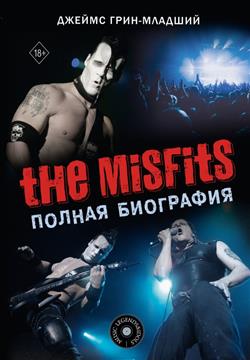 -  «The Misfits.  »