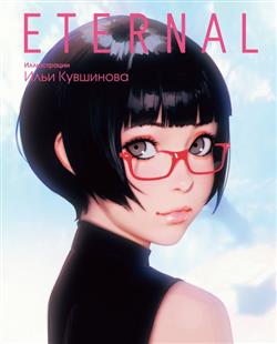   «Eternal.   »