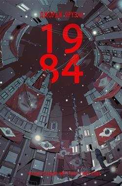   «1984»