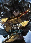  «. 2.    . (Solo Leveling, )»