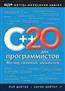   C++20  