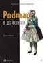   «Podman  »