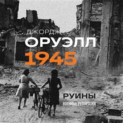  «. 1945. .  »