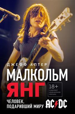   « . ,   AC/DC»