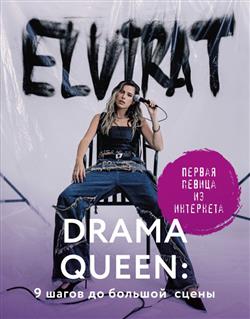 Elvira T. «Drama Queen: 9    »
