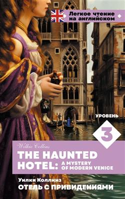   «   = The Haunted Hotel: A Mystery of Modern Venice.  3»