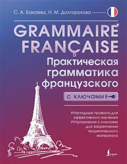    «Grammaire francaise.     »