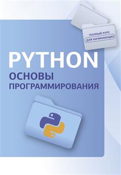   «Python.  »