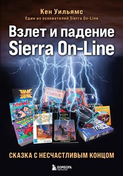   «   Sierra On-Line.    »