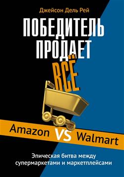    «  . Amazon vs Walmart.      »