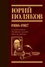    « . 19801987.  1»