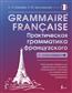    «Grammaire francaise.     »