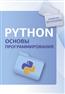   «Python.  »