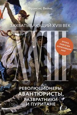   « XVIII . , ,   . ,   »