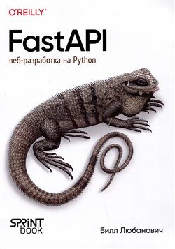   «FastAPI: -  Python»