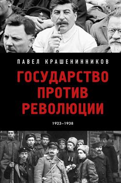    «  . 1923-1938»