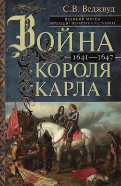    «   I.  :     . 1641-1647»