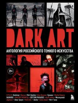 «Dark art.    »