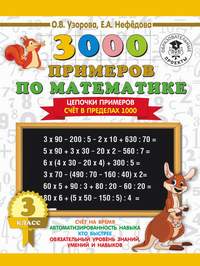    «3 . 3000   .  .    1000»