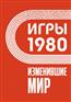   « 1980.  »