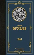   «1984. (16+,   )»