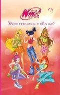  «Winx.    ! (6+, Winx club.   )»