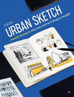 CaCol «Urban Sketch.       »