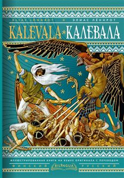 ˸  « = Kalevala»