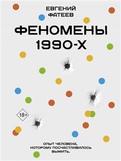  « 1990-.  ,   »