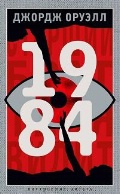   «1984. (16+,  )»