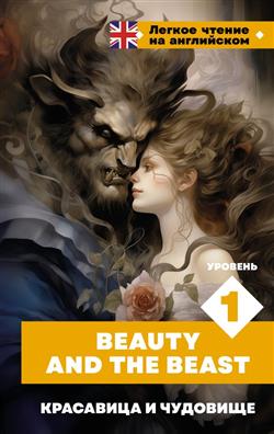  «   = Beauty and the Beast.  1»