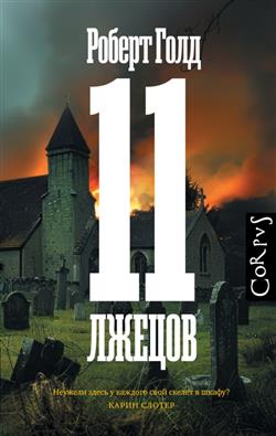 ���� ������ «11 ������»