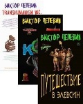    «"Transhumanism. inc", "KGBT+", "  " ( 3- )»