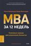   «MBA  12 .     »