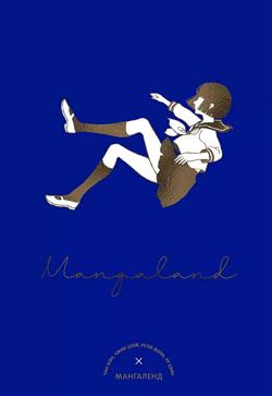   «Mangaland. »
