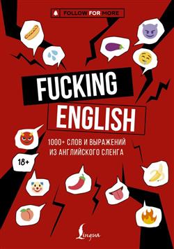   «Fucking English: 1000 +      »