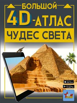    « 4D-  »