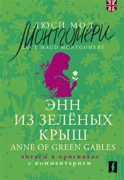    «   =Anne of Green Gables.     »