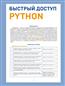    « . Python»