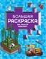  «    Minecraft»