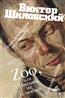    «Zoo,     .  . -.  »