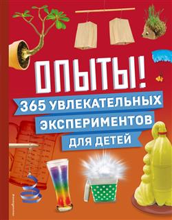  «�����! 365 ������������� ������������� ��� �����»