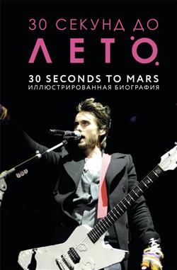  «30   . 30 seconds to Mars.  »