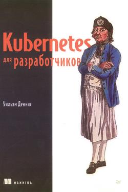  . «Kubernetes  »