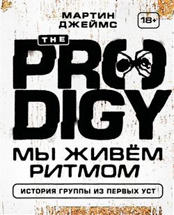   «The Prodigy.   .     »