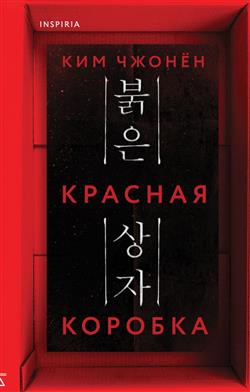   «  (Red Box)»